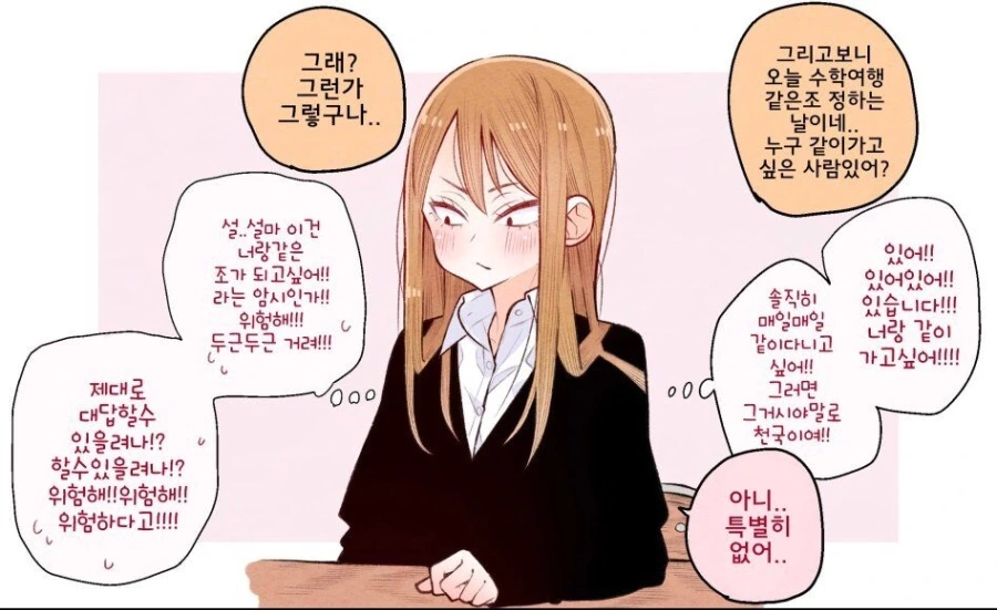 양아치 여자아이가 솔직하지 못한.manhwa - 이미지 3