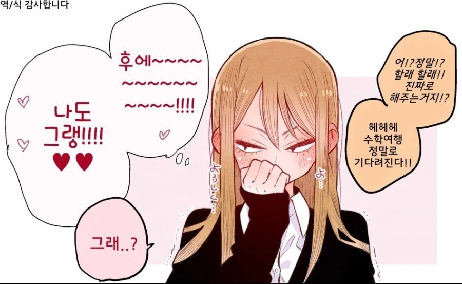 양아치 여자아이가 솔직하지 못한.manhwa - 이미지 5
