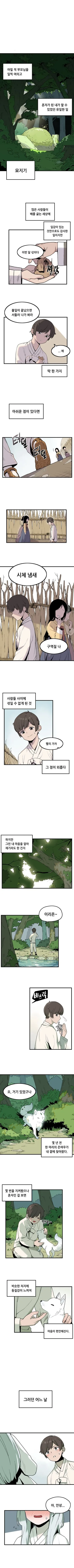 비 오는 날, 윗집 할머니에게 전화 온 만화.manga 이미지 3