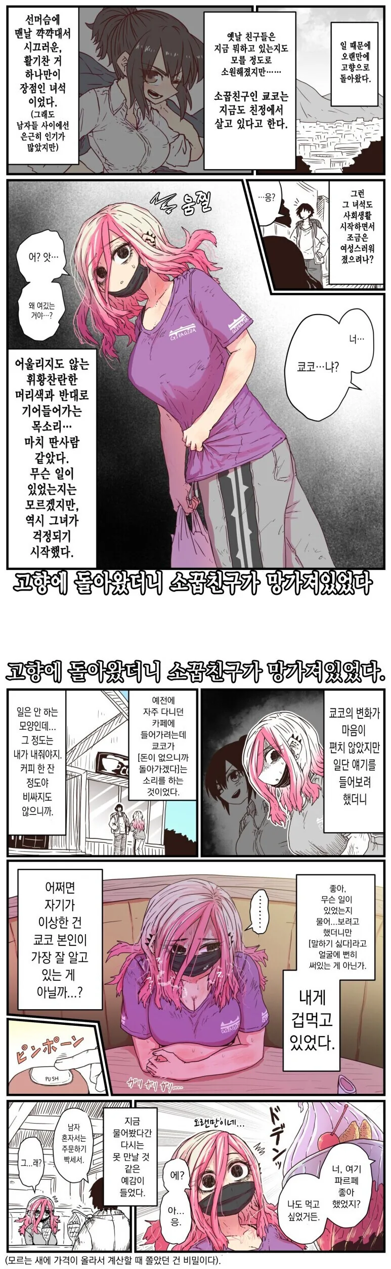 고향에서 만난 친구 manga