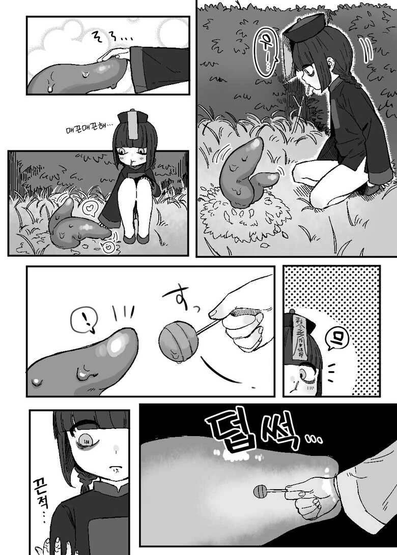 강시가 개한테 사탕주는 만화 - 이미지 3