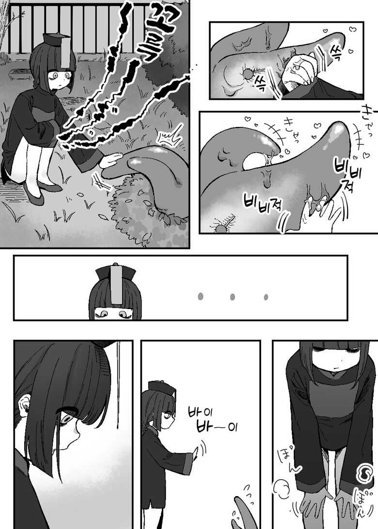강시가 개한테 사탕주는 만화 - 이미지 4