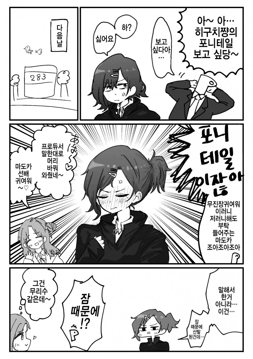 @) 머리스타일 바꾼거에 대해 변명하는 마도카