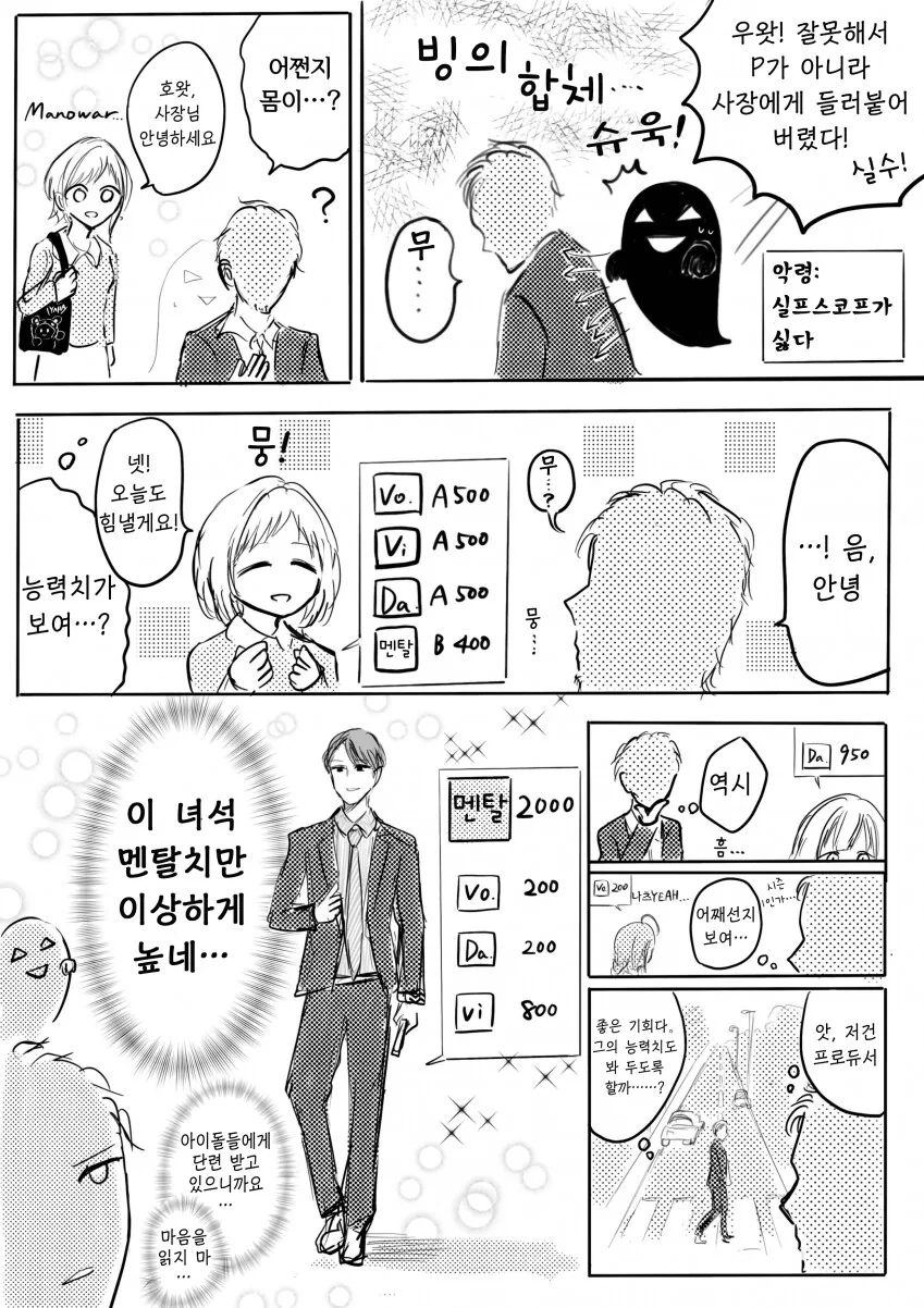 [@] 샤니P의 능력치.manhwa