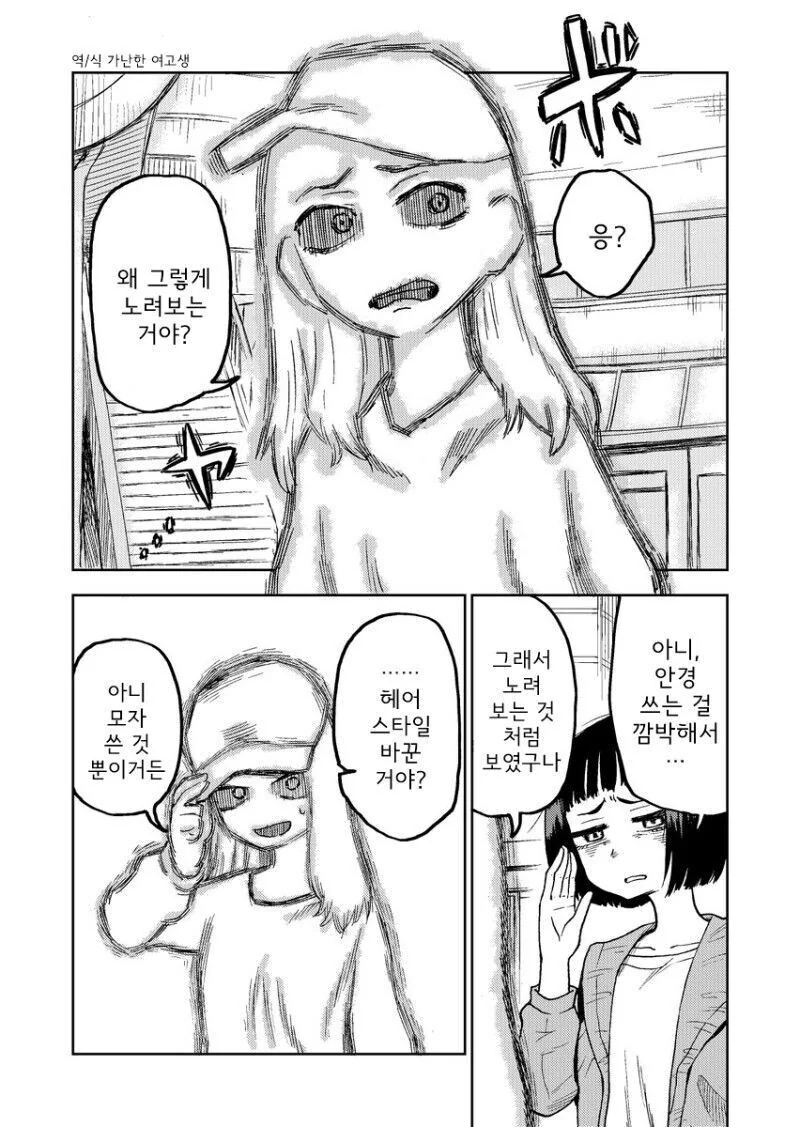 눈이 나쁜 여고생 만화.manga