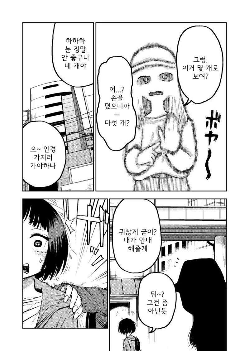 눈이 나쁜 여고생 만화.manga - 이미지 2
