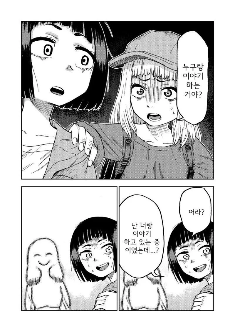 눈이 나쁜 여고생 만화.manga - 이미지 3
