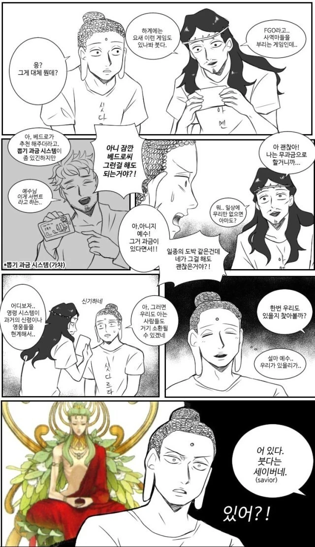 페이트 영맨.manhwa