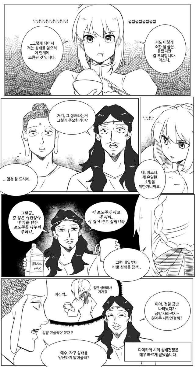 페이트 영맨.manhwa - 이미지 4