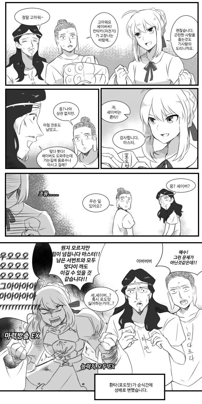 페이트 영맨.manhwa - 이미지 5
