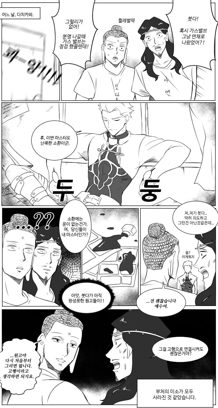 페이트 영맨.manhwa - 이미지 6
