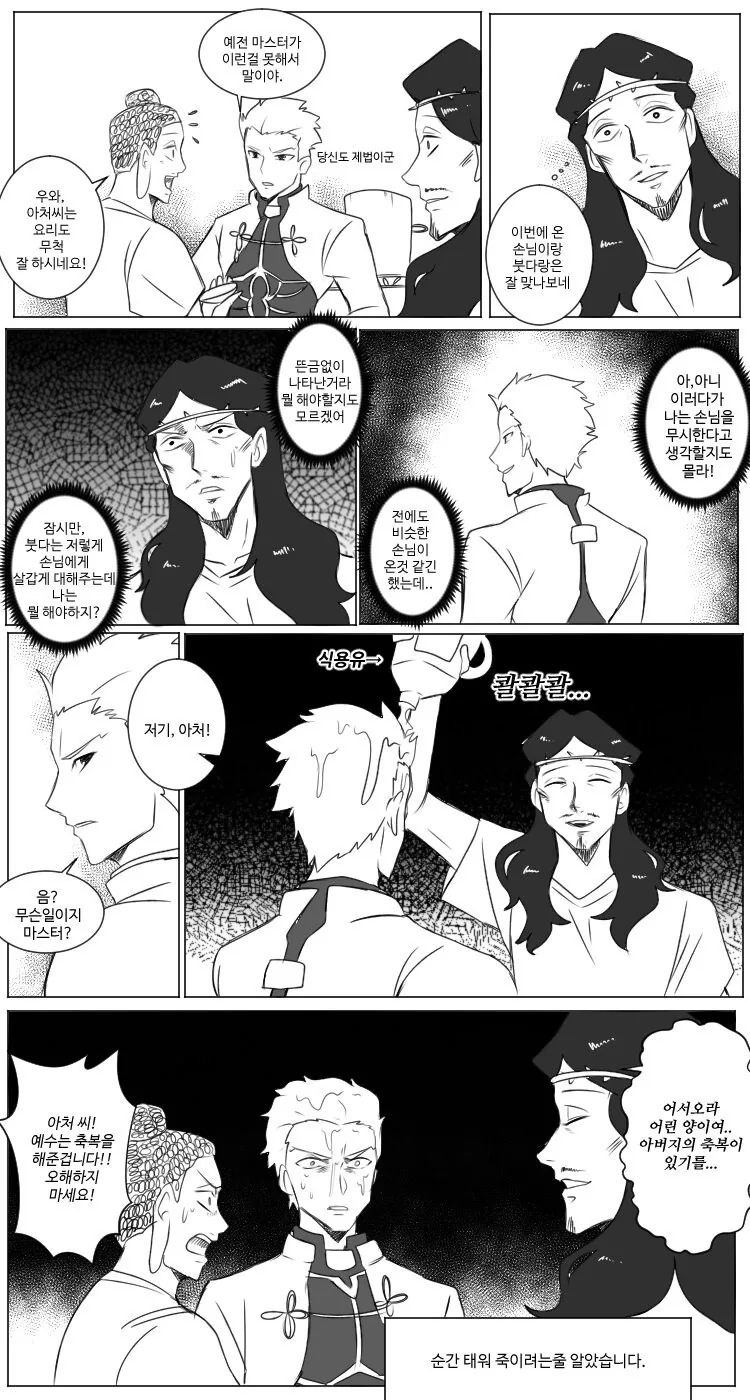 페이트 영맨.manhwa - 이미지 7
