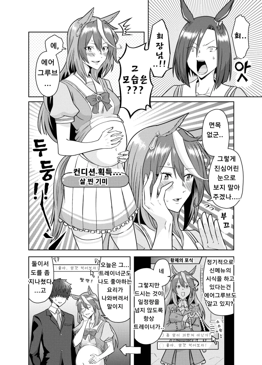 [말딸] 살찐 회장과 에어 그루브.manhwa