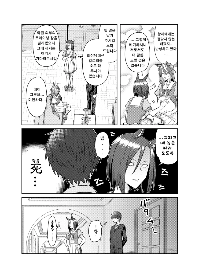 [말딸] 살찐 회장과 에어 그루브.manhwa - 이미지 2