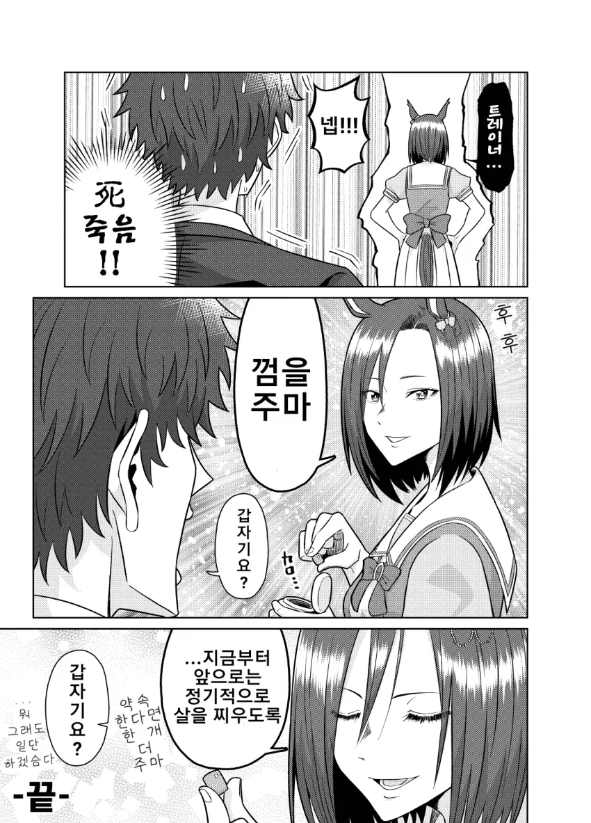 [말딸] 살찐 회장과 에어 그루브.manhwa - 이미지 3