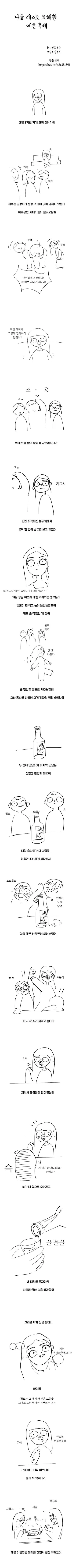 과 후배가 오해한 썰 만화.manwha