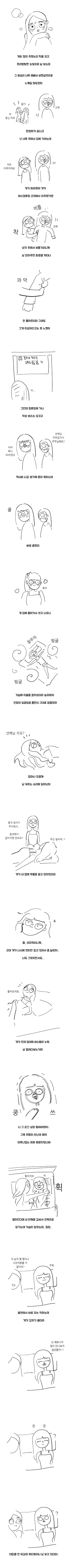 과 후배가 오해한 썰 만화.manwha - 이미지 2