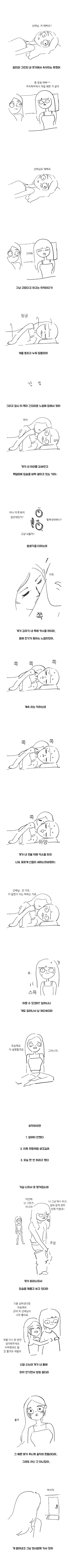 과 후배가 오해한 썰 만화.manwha - 이미지 3