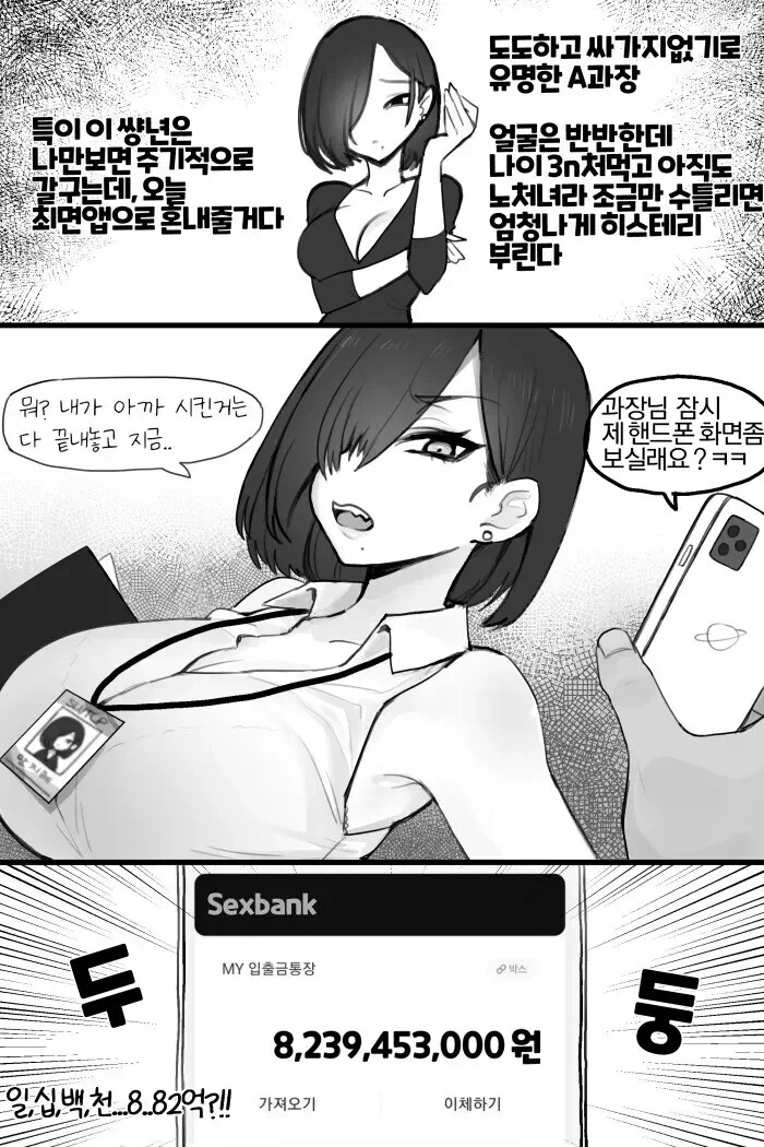 말딸)타이틀홀더의 사인 4컷.manhwa 대표 이미지