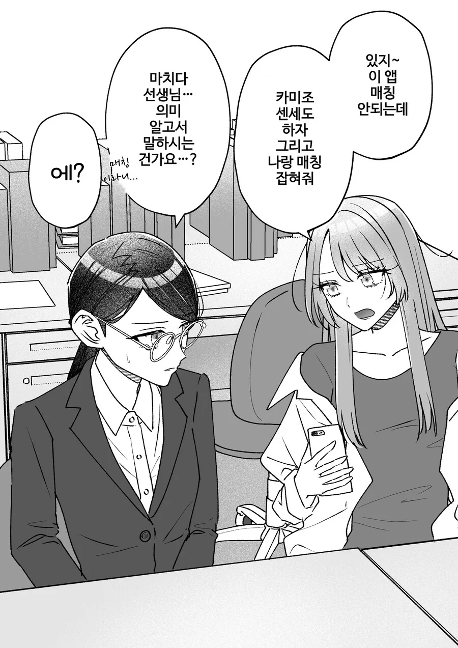 백합)조만간 사귀게 되는 한계여교사들