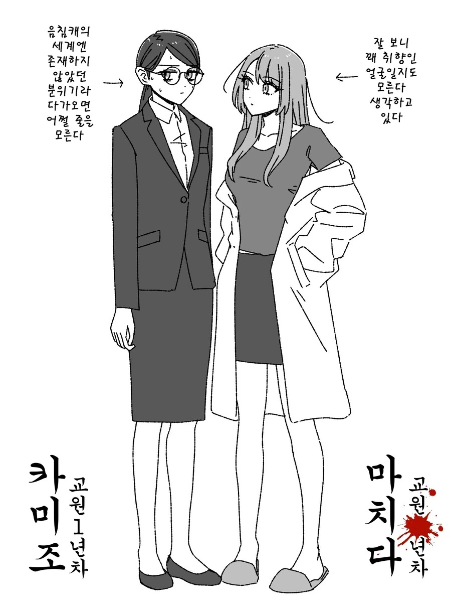 백합)조만간 사귀게 되는 한계여교사들 - 이미지 2