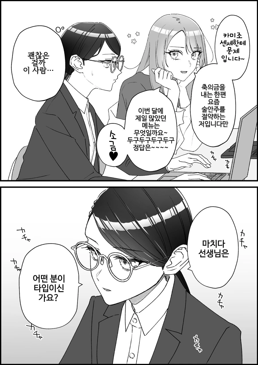 백합)조만간 사귀게 되는 한계여교사들 - 이미지 3