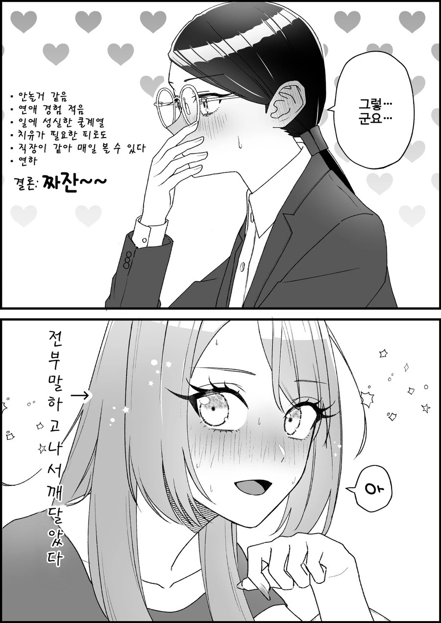 백합)조만간 사귀게 되는 한계여교사들 - 이미지 5