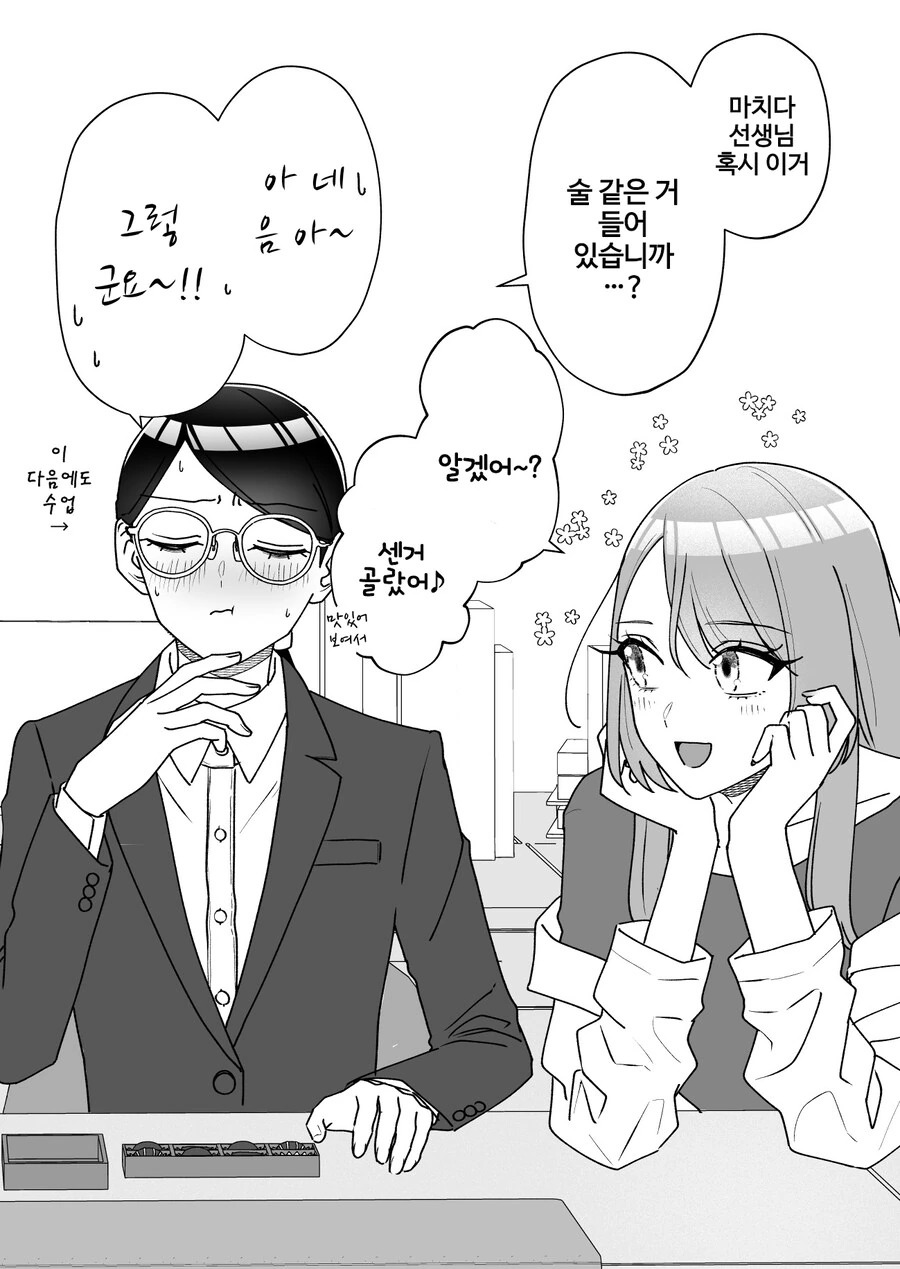 백합)조만간 사귀게 되는 한계여교사들 - 이미지 8