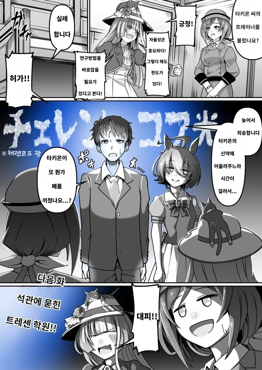 말딸) 대형사고를 친 타키온.manga