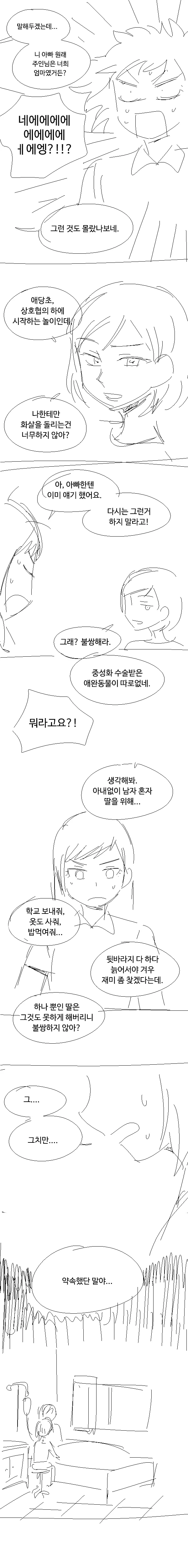 배가 아파서 일찍 조퇴한 여고생 만화.manhwa - 이미지 2
