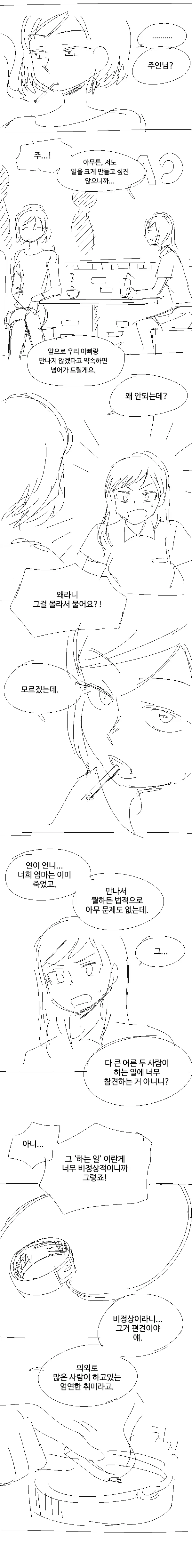 배가 아파서 일찍 조퇴한 여고생 만화.manhwa - 이미지 3