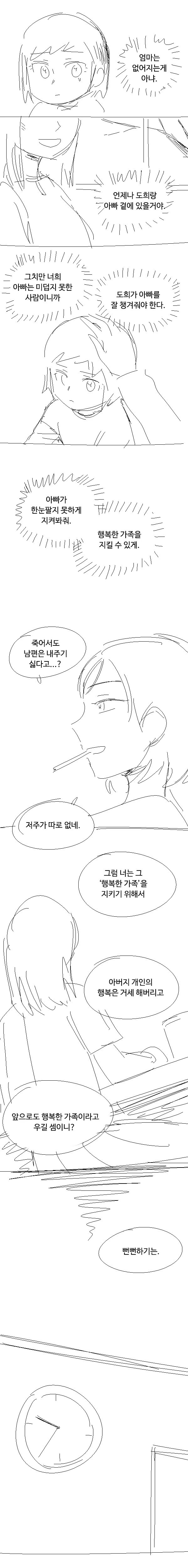 배가 아파서 일찍 조퇴한 여고생 만화.manhwa - 이미지 4