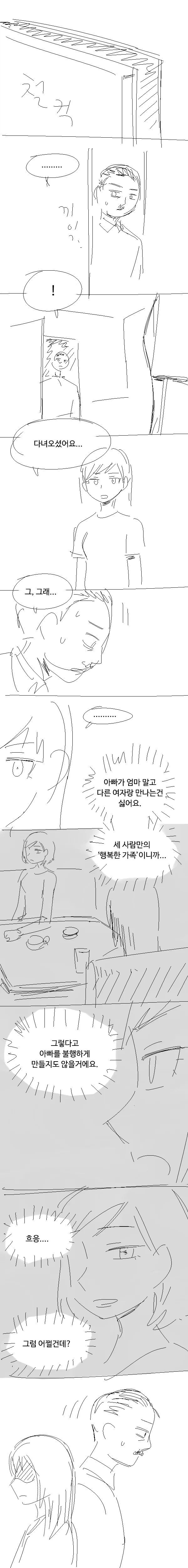 배가 아파서 일찍 조퇴한 여고생 만화.manhwa - 이미지 5