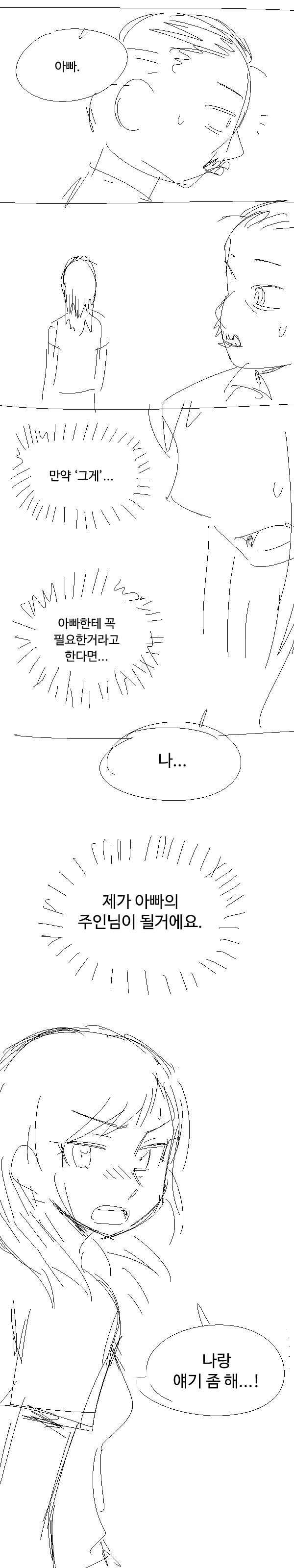 배가 아파서 일찍 조퇴한 여고생 만화.manhwa - 이미지 6