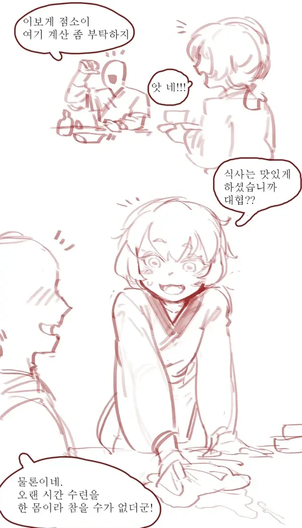 작가가 너무 억울하다는 무협 만화.manwha - 이미지 4