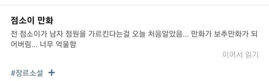 작가가 너무 억울하다는 무협 만화.manwha - 이미지 7