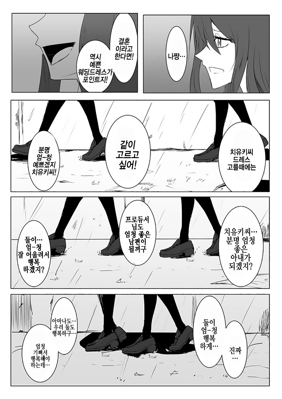 @)치유키와 결혼한 프로듀서.manhwa - 이미지 3