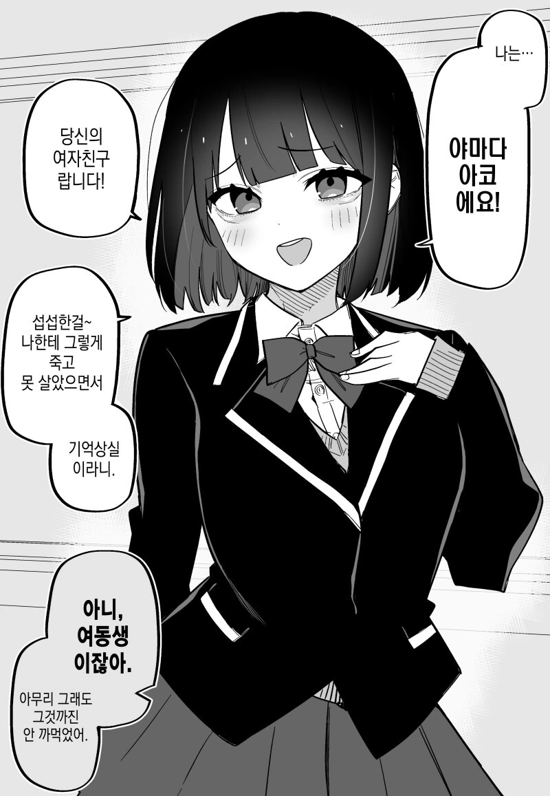 기억상실 남자의 여자 친구들 만화 - 이미지 6