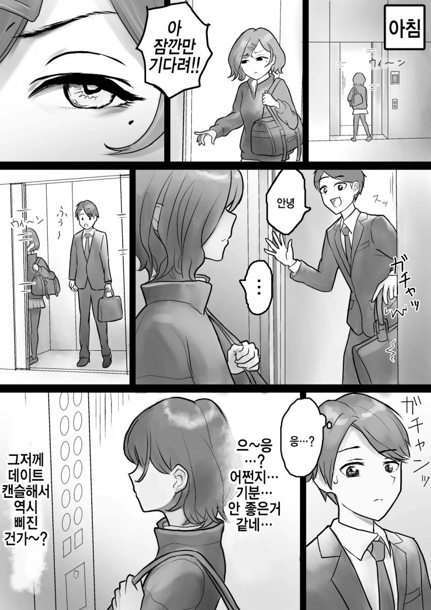 @) ㅇㅅ… 해버렸는데요… 풀버전.manhwa