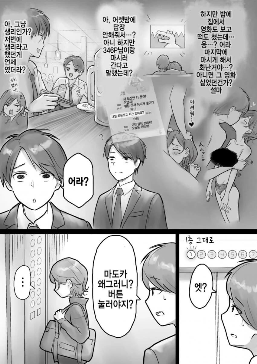 @) ㅇㅅ… 해버렸는데요… 풀버전.manhwa - 이미지 2