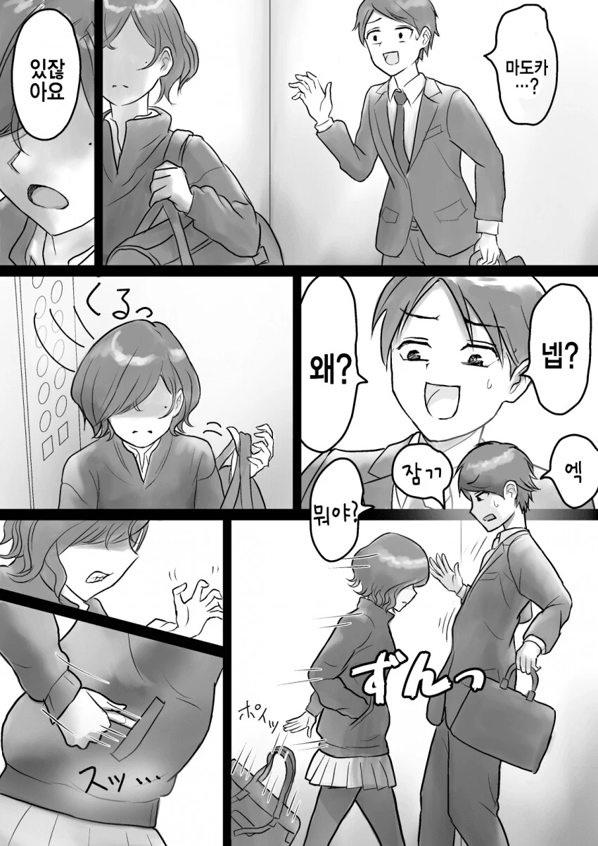 @) ㅇㅅ… 해버렸는데요… 풀버전.manhwa - 이미지 3