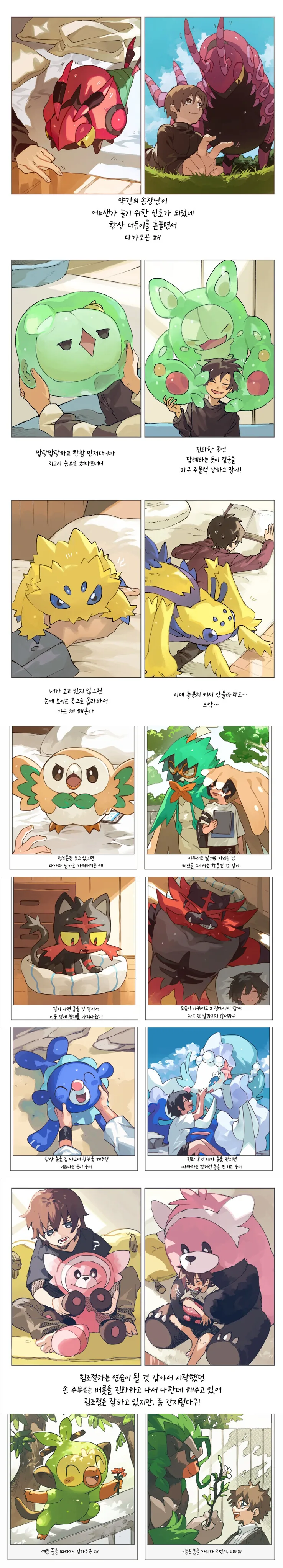 포켓몬) 진화 전후 힐링 만화.manhwa - 이미지 4