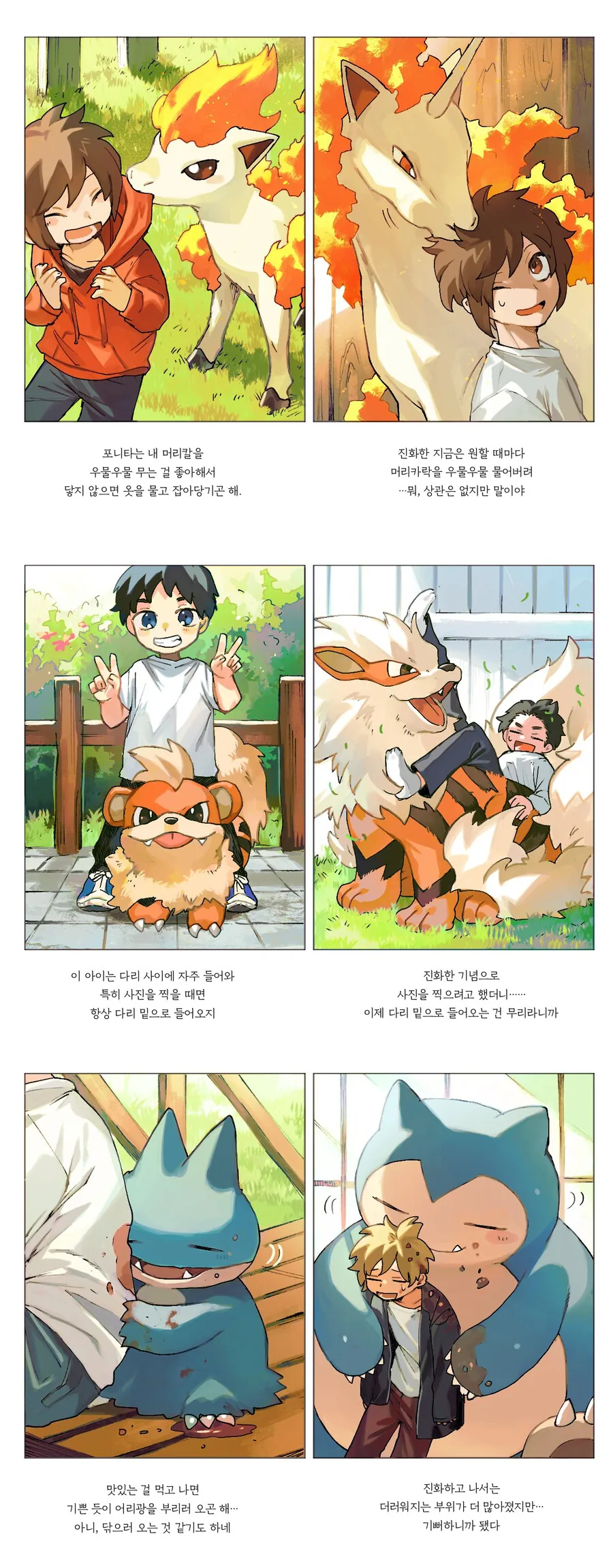 포켓몬) 진화 전후 힐링 만화.manhwa - 이미지 6