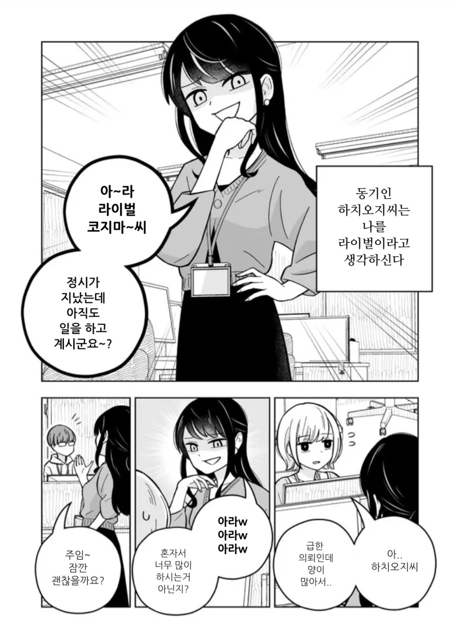 여자동기가 라이벌의식을 불태운다.manga