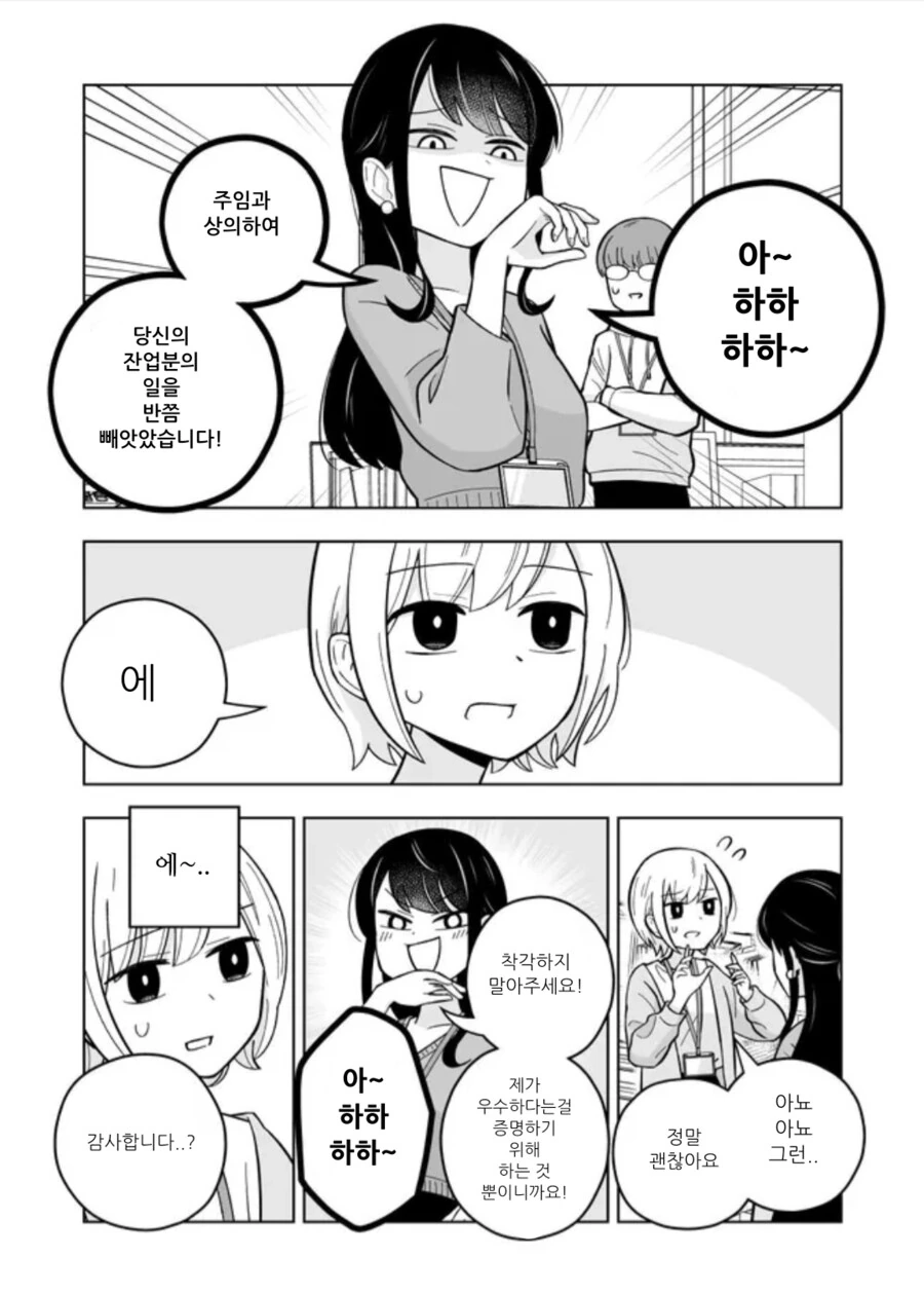 여자동기가 라이벌의식을 불태운다.manga - 이미지 2