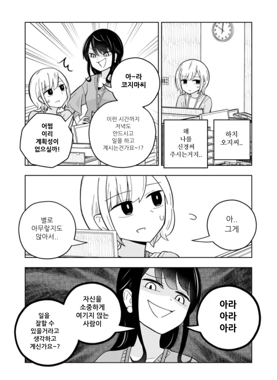 여자동기가 라이벌의식을 불태운다.manga - 이미지 3