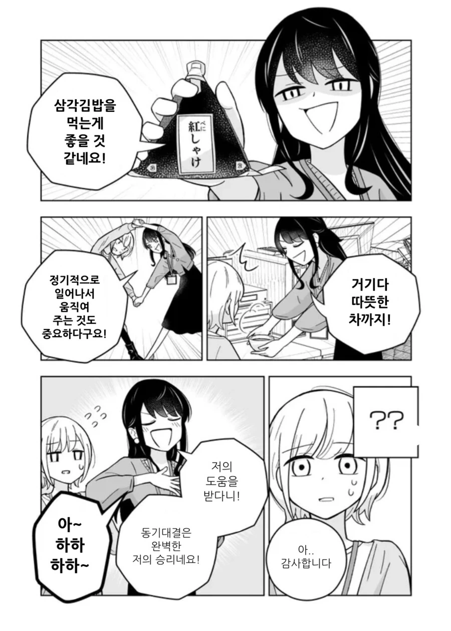 여자동기가 라이벌의식을 불태운다.manga - 이미지 4