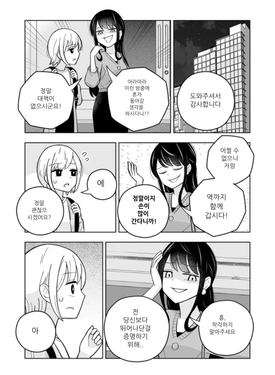 여자동기가 라이벌의식을 불태운다.manga - 이미지 5
