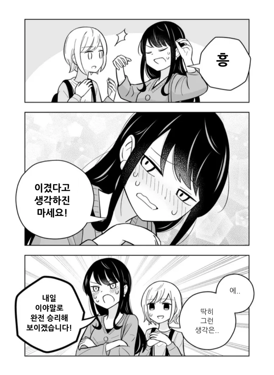 여자동기가 라이벌의식을 불태운다.manga - 이미지 8