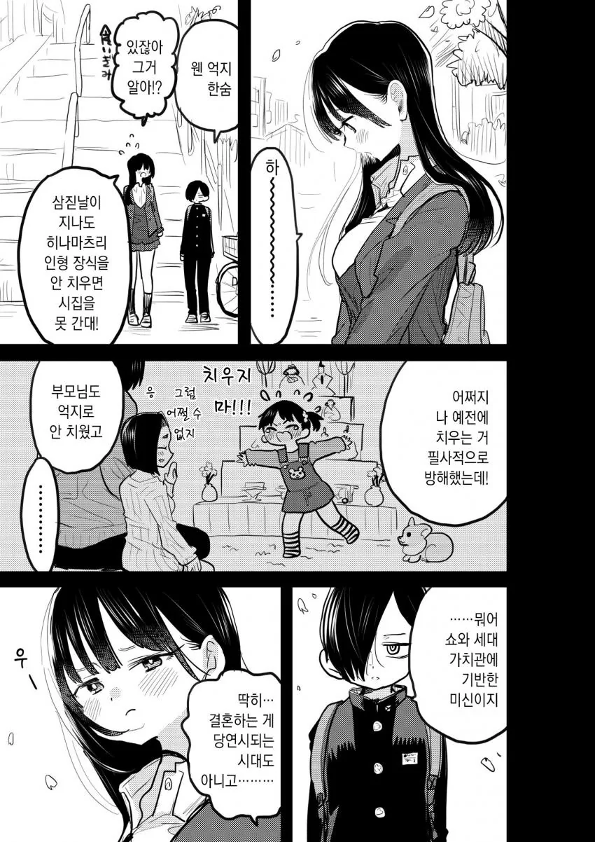 사장 환장하게 만드는 manga 대표 이미지